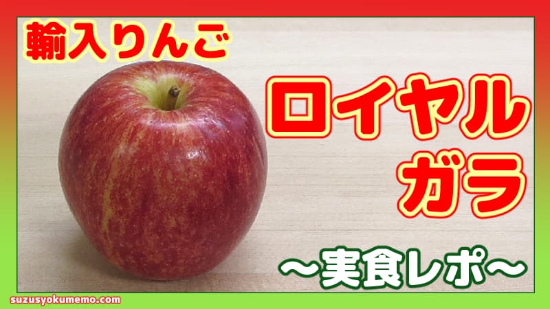 ロイヤルガラについて