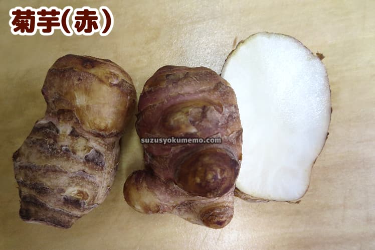 赤い（茶色い）菊芋と断面