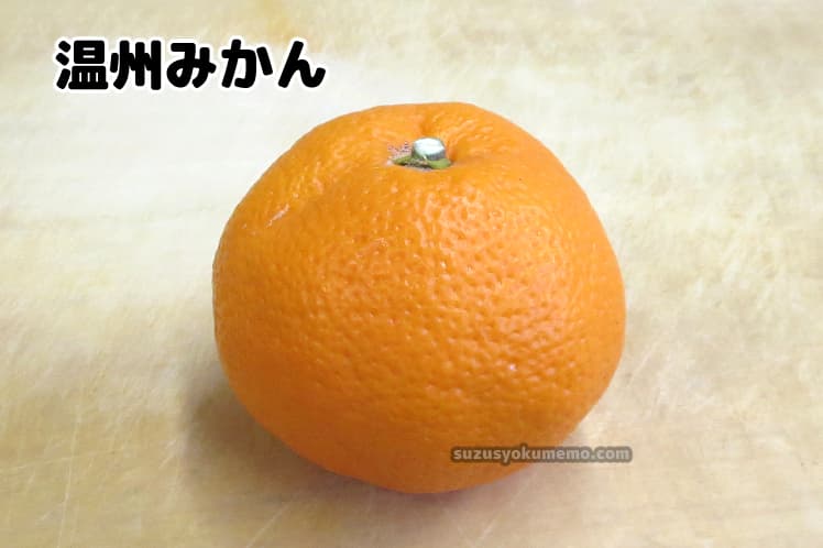 温州みかん