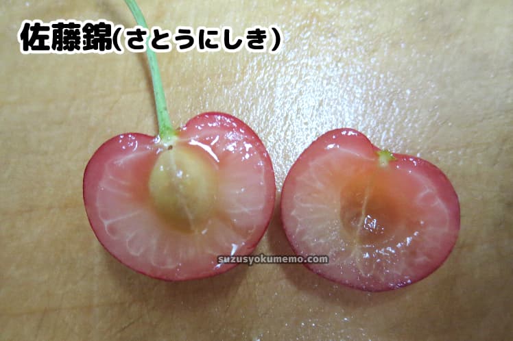 佐藤錦・断面