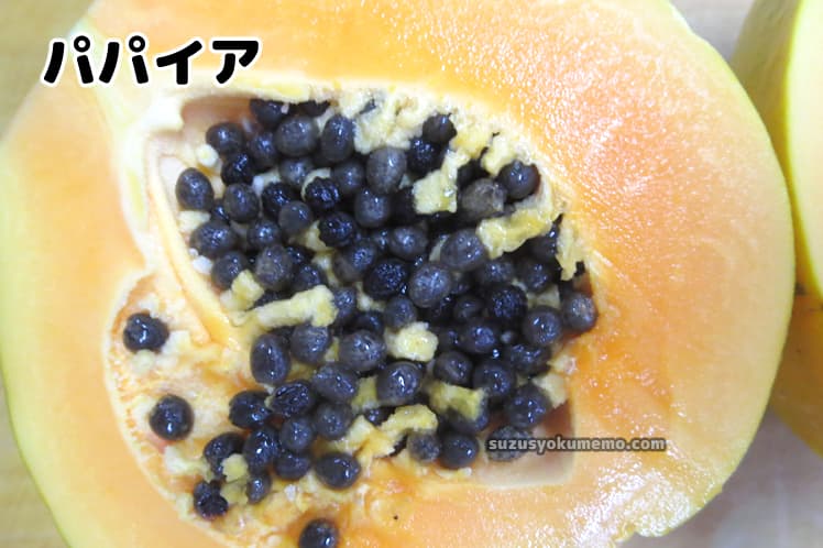 完熟パパイヤ（パパイア）断面