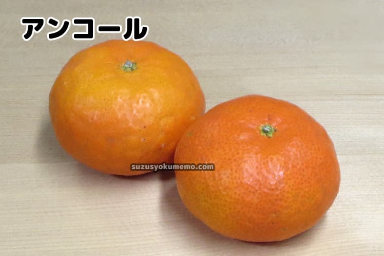アンコールオレンジ