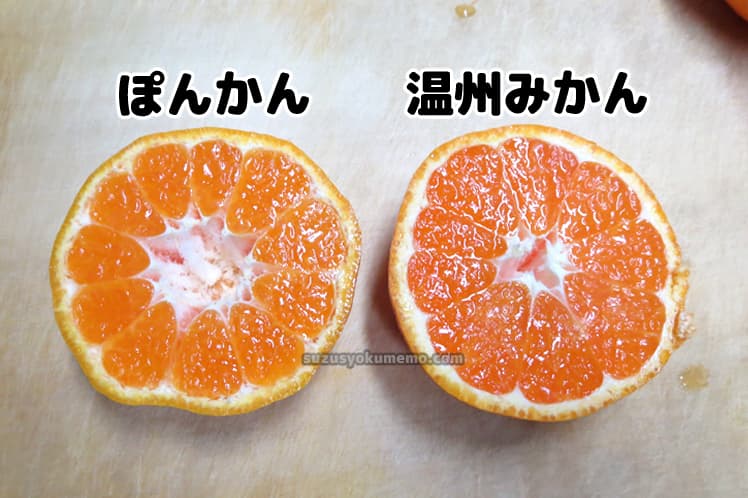 ぽんかんと温州みかんの断面比較