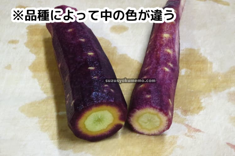 紫人参の断面（黄色）※品種による