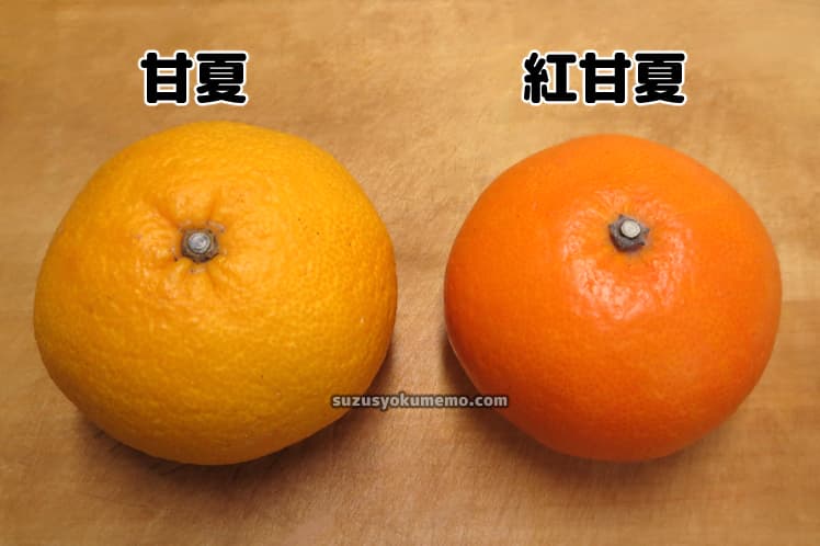 甘夏と紅甘夏