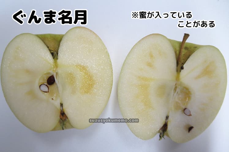 蜜入りのぐんま明月