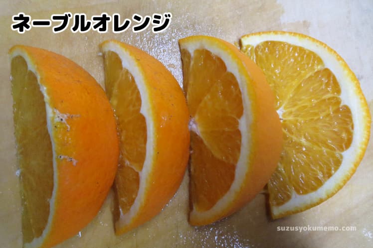 ネーブルオレンジのカット②