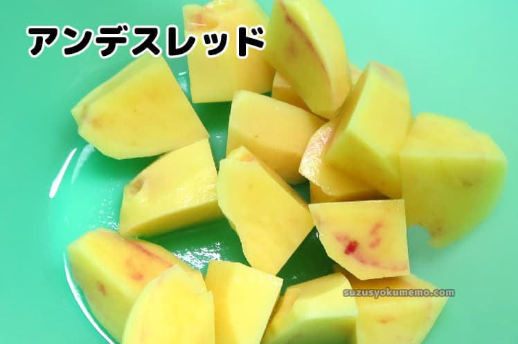 アンデスレッドの果肉