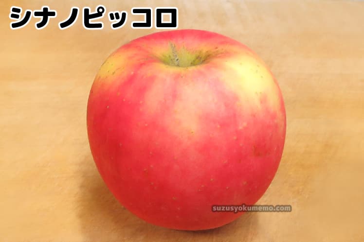 シナノピッコロ
