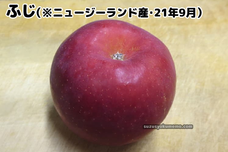 ニュージーランド産ふじ