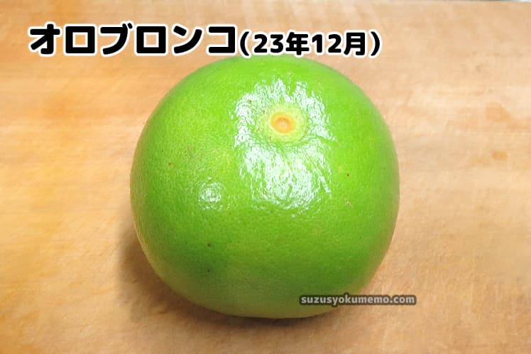 オロブロンコ・緑（12月）