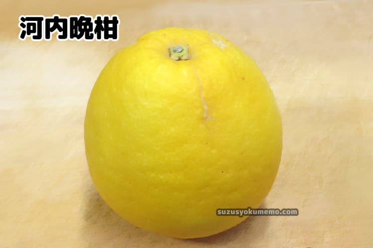 河内晩柑
